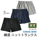 (メール便対応・・3点まで)大寸 メンズ 無地 ニット トランクス CASUAL GEAR3L/4L/5L 紳士 ブリーフ パンツ so