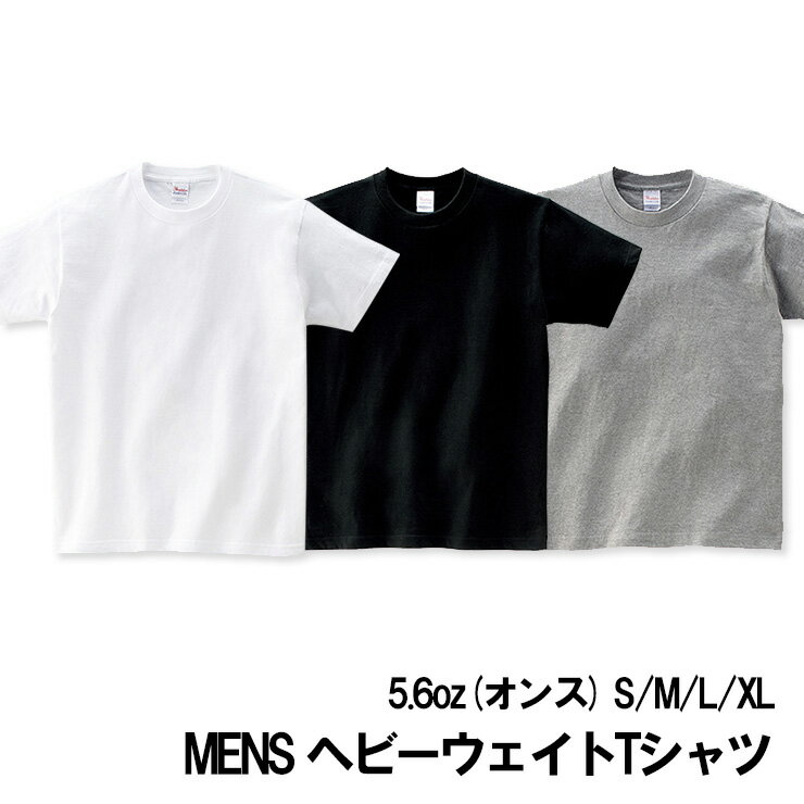 (メール便対応・・1点)白/黒/グレー 中厚地 メンズ 半袖 Tシャツ tm085無地 5.6オンス oz カラー 厚手 綿 S/M/L/XL