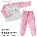 キキララ 女児 裏起毛 長袖 パジャマ(送料込み)あたたか 女の子 キャラクター110/120/130cm