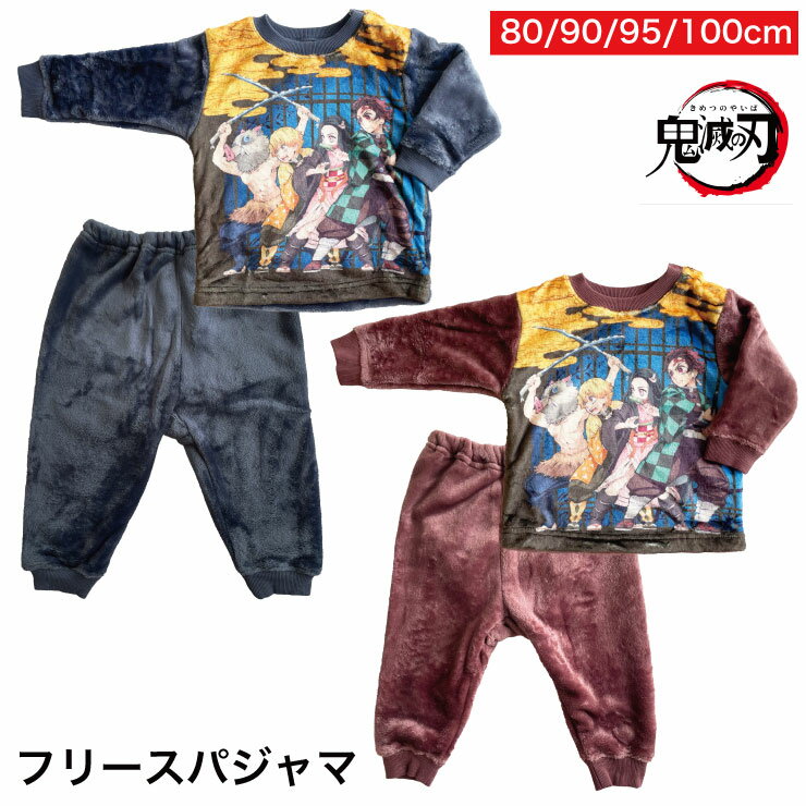 鬼滅の刃のパジャマで人気のおすすめはどれ？