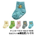 ドットひよこ柄 8-10cm ティンカーベル ベビー ソックス☆メール便6点まで配送可ベビー/新生児/赤ちゃん/3-6か月/靴下