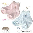 日本製 7-8cm 新生児 ベビー ソックス 靴下☆メール便対応・・10点までオーミケンシ/0-3か月/出産祝い