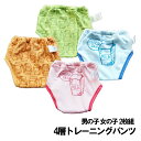4層 ベビー トレーニングパンツ 2枚組 ☆メール便1セット配送可