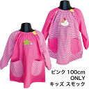 (メール便対応個数・・2点まで)100cmサイズのみ ピンク スモック 無地 格子キッズ 女の子 女児 子供 園児 遊び着