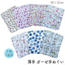 (メール便対応個数・・8枚まで)薄手 ガーゼ 手拭い 手ぬぐい タオル 82x32cmガーゼタオル キッチンタオル 汗拭きタオル 薄地