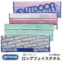 (メール便対応個数・・2点まで)OUTDOOR ロング フェイスタオル 31x90cmマフラータオル ロングタオル スポーツ タオル