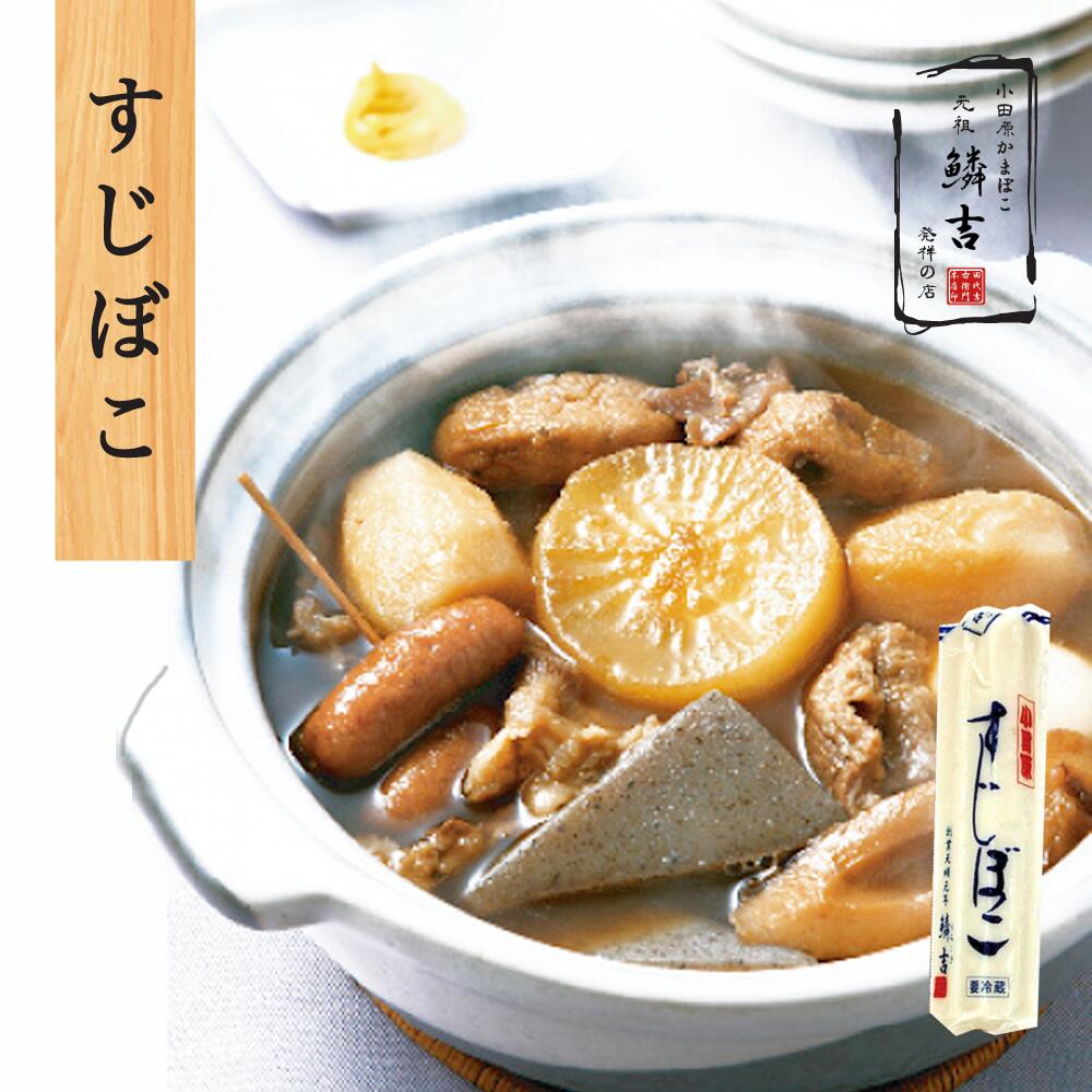 おでんに！すじぼこ 　かまぼこ生産でできる2番肉を使用した旨味たっぷりの手巻きすじぼこ。おでん種にはもちろんの事、裏技としてバター焼きをして召し上がって頂くととっても美味です。 ■セット内容すじぼこ　1本 &nbsp; お家での家呑みに、お客様のおもてなしに 小田原 かまぼこ うろこきの練り物　よく美味にこだわっている方は「昔のかまぼこはおいしかった」と言います。 全国各地にあるかまぼこ屋は、ほとんどが漁港の近隣にあります。昔は近海の豊穣な海で採れた新鮮な魚を使ってかまぼこを作っていましたが、今では多くのかまぼこ屋が無国籍冷凍すり身でかまぼこを作って安価で販売しています。　小田原かまぼこの元祖鱗吉のかまぼこは、創業以来天然の素材と手造りにこだわっています。だから「美味しい」と言われるのです。　鱗吉は、いつまでも伝統の味を守り続けて行きます。 小田原 かまぼこ うろこきの練り物オードブル　小田原 かまぼこ うろこきの揚げ物は、魚の旨味が薄まらないよう濃厚に仕上げるために、あまり水伸ばしをせず 職人手作りでお作りしております。どの商品も複数の魚を使うことで複雑な味じわいを再現し 広く深い味わいに仕上げております。一口食べたときの小さな喜びを得られるよう1枚1枚 大量生産せずにお作りしております。 小田原おでん　小田原の蒲鉾店13社が各一品ずつおでん種を作り提供している「小田原おでん」は、かながわの名産100選」の一つに選ばれています。食べ方の特徴は、小田原の名産品の一つである梅を活かした「梅みそ」をつけて食べます。鱗吉のおでん種には、手作りのいわし揚げ、てどり揚げ、ごぼう巻き揚げはお出汁に甘みを与えます。すじぼこ、いわし竹輪は、旨みをじゅわ〜と出していきます。彩りしんじょ、なると巻、黒はんぺんは、そのまま温まる程度にお出汁に入れてお召し上がり下さい。 &nbsp; &nbsp;