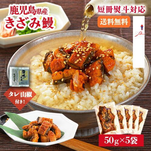 製品仕様 商品名 鹿児島県産 うなぎ蒲焼きざみお手軽セット 5袋入 名称 うなぎ蒲焼 原材料名 【うなぎ蒲焼】うなぎ（鹿児島県産）、タレ（しょうゆ（小麦・大豆を含む）、砂糖、発酵調味料、水あめ、果糖ぶどう糖液糖）/酒精、調味料（アミノ酸等）、増粘剤（加工澱粉、増粘多糖類）、着色料（カラメル、アナトー） 【添付タレ】しょうゆ（小麦・大豆を含む）、ぶどう糖果糖液糖、ぶどう糖、砂糖、発酵調味料、調味酢、食塩、うなぎエキス/酒精、カラメル色素、調味料（アミノ酸）、増粘剤（キサンタンガム） 【添付やくみ】さんしょう 内容量 うなぎ蒲焼：5袋、添付タレ：5袋 賞味期限 製造日＋2年（ただし、温度変動の大きいご家庭用の冷凍庫では、到着後2か月以内を目処にお召し上がりください） 保存方法 冷凍：‐18℃以下で保存してください 販売者 株式会社　ベニレイ 東京都港区芝浦4-9-25 甘めのタレが特徴、当店自慢の「鹿児島産うなぎ蒲焼」です。食の安心安全を第一に、品質管理も徹底！食べやすく刻んだお手軽な5食セットです。50gのきざみうなぎを真空パックにしているので、保存も安心です。また、うなぎエキスを配合したうなぎ蒲焼たれも5食分添付しています。中味は、ご好評の「うなぎ蒲焼きざみ50g×10食セット」と同じものです。軽く温めて、ひつまぶしやお茶漬けなど、色々な食べ方を楽しめる、きざみうなぎのセットをぜひご賞味ください♪ うなぎの召し上がり方 真空パック包装されていますので、[解凍後]少し温めてお召し上がりください。電子レンジなら、一度お皿に移し替えてラップの上、30秒〜1分程度（500w）、湯煎なら真空パックのまま3〜5分程度が目安。アルミホイルに移してオーブントースターで軽く温めるのもお勧めです。 （※加熱時間については、ご家庭の器具によって調整ください） 【季節のご挨拶でも喜ばれます】 入学祝い 入社祝い 母の日 父の日 初盆 お盆 お中元 御中元 お彼岸 残暑見舞い 残暑御見舞 敬老の日 ハロウィン クリスマス Xmas X’mas Christmas クリスマスプレゼント お歳暮 御歳暮 お正月 御正月 お年賀 御年賀 御年始 バレンタイン 寒中お見舞 七五三祝い 土用の丑の日 【心をこめた贈り物にも】 御挨拶 ごあいさつ 挨拶回り 御誕生日 バースデー 引越しご挨拶 引っ越し お餞別 御見舞 退院祝い 全快祝い 快気祝い 快気内祝い お宮参り御祝 御結婚 結婚祝い 結婚内祝い 金婚式 銀婚式 引き出物 引出物 内祝 内祝い 出産御祝 出産祝い 出産内祝い 進物 寸志 合格祝い 御祝い 成人祝い 成人式 昇進祝い 昇格祝い 就任 御新築祝い 新築御祝い 新築内祝い 【お世話になっているあの方へ】 両親 父母 おじいちゃん おばあちゃん お父さん お母さん 奥さん 旦那さん 彼女 彼氏 兄弟 姉妹 子供 先生 職場 同僚 先輩 後輩 祖父 祖母 父 母 妻 夫 【おすすめポイント】 うなぎ 鰻 ウナギ 国産ウナギ シラスウナギ 鰻 こだわり 国産うなぎ 蒲焼 蒲焼うなぎ 大人気 食品 食べ物 おすすめ 美味しい 簡単調理 お取り寄せ 水産物 【こんなシーンにもどうぞ】 ありがとう ありがとうございます ごめんね おめでとう おめでとうございます お世話になりました よろしくお願いします これからもよろしくね 遅れてごめんね お返し ギフト プレゼント 心ばかり 【お取引先にも/社内でも】 手土産 お土産 おもたせ 来客 新歓 歓迎 送迎 異動 転勤 転職 定年退職 退職 送別会 謝恩会 新年会 忘年会 二次会 記念品 景品 御開業祝 周年記念 御開店祝 開店御祝い 開店お祝い 開院祝い 贈答品▼　▼　▼　人気商品はこちら　▼　▼　▼