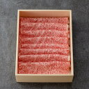 【鳥取和牛】【黒毛和牛】 すき焼き用 スライス 400g 【 化粧箱付き すき焼き しゃぶしゃぶ 和牛 国産牛 国産 牛肉 ご挨拶 新生活】