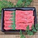 【鳥取和牛】【黒毛和牛】 赤身 しゃぶしゃぶ用 300g 【 簡易包装 すき焼き しゃぶしゃぶ 和牛 国産牛 国産 牛肉 ご挨拶 新生活】