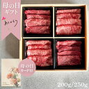 【2024母の日】鳥取和牛紅白2種一口焼しゃぶ 焼肉・すきしゃぶ用 サーロイン・モモ200g【母の日 ギフト】【送料無料】