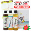 【ナンバー6】島一番の調味料王道3本ギフトセット お歳暮 冬ギフト