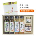 夏ギフト 調味料【ナンバー1】島一番の調味料詰め合わせギフトセット お中元