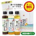【ナンバー6】島一番の調味料王道3本ギフトセット お中元 夏ギフト
