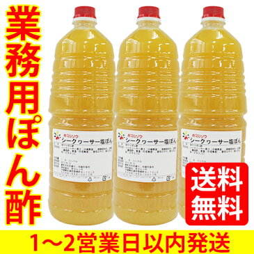 送料無料 赤マルソウ 沖縄島一番の調味料屋が作ったシークヮーサー塩ぽん業務用1.8L×3業務用ぽん酢 ぽん酢 ポン酢 産地直送 お徳用 沖縄お取り寄せ 塩ぽん酢 沖縄土産 しゃぶしゃぶ 沖縄料理 シークワーサー ポンズ ポン酢業務用