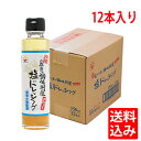 送料無料 赤マルソウ 島一番！焼肉の塩ダレとしても使える塩ドレッシング×12[工場直送][RCP][石垣][沖縄][石垣の塩][ドレッシング][サラダ][贅沢][塩だれ][お取り寄せ][ご当地][沖縄土産]