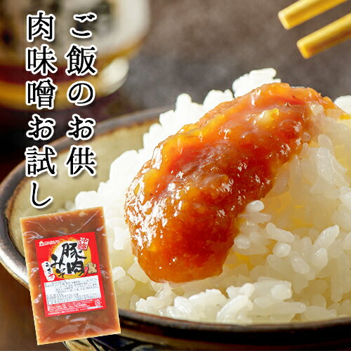 ご飯のお供 沖縄豚肉みそうま辛(100gパック) メール便 送料無料 沖縄味噌 おにぎりの具 肉味噌 おかず味噌 お試し 肉みそ おうち時間赤マルソウ ポイント消化 豚みそ 肉みそ 島唐辛子 送料込み 油みそ