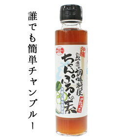 チャンプル 素 赤マルソウ 沖縄島一番の調味料屋が作ったちゃんぷるーの素 ちゃんぷるーの素　沖縄料理　沖縄土産　ゴーヤ　簡単料理　ゴーヤー　たれ　沖縄 ちゃんぽん　家庭料理　チャンプルー　ちゃんぷる　味付け　ゴーヤチャンプル