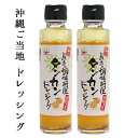 沖縄　ドレッシング　たんかん 2本　送料込み　沖縄の老舗調味料メーカーの島一番の調味料屋が作ったタンカンドレッシング2本工場直送　みかん　沖縄土産 ご当地　お取り寄せ　送料無料