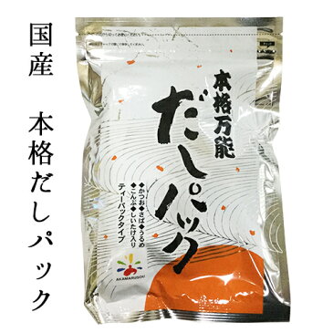 【送料無料】だしパック 赤マルソウ 本格万能だし30袋入り だしパック 天つゆ うどんだし 茶碗蒸し だし袋　ネコポス発送　かつお節　煮物　時短料理　送料込み