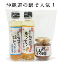 沖縄土産 送料無料 3点セット工場直送 RCP お土産 豚肉みそ 肉みそ ドレッシング 沖縄 詰め合わせ 油みそ 油味噌 沖縄土産 赤マルソウ 調味料 沖縄 土産 沖縄お土産 安い