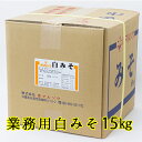 白みそ 業務用 送料無料 15kg 赤マルソウ沖縄　味噌　白味噌　米みそ　沖縄味噌　学校給食　お味噌汁　米スリみそ　飲食店　居酒屋　業務用味噌