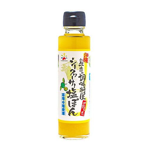 ラヴィット紹介　☆こだわり調味料でプチ贅沢☆赤マルソウ 島一番！シークヮーサー塩ぽん工場直送　沖縄土産　お取り寄せ　石垣の塩　シークヮーサー　お鍋　ぽん酢　サラダ　シークワーサー　シークワサー　塩ぽん酢　唐揚げ　沖縄お土産