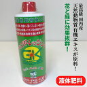 トップドレッシング 460ml 野菜肥料 花肥料 家庭菜園 ベランダ栽培 ガーデニング 寄せ植え プランター 追肥 園芸肥料 植え替え時 元気がない時に 液体肥料