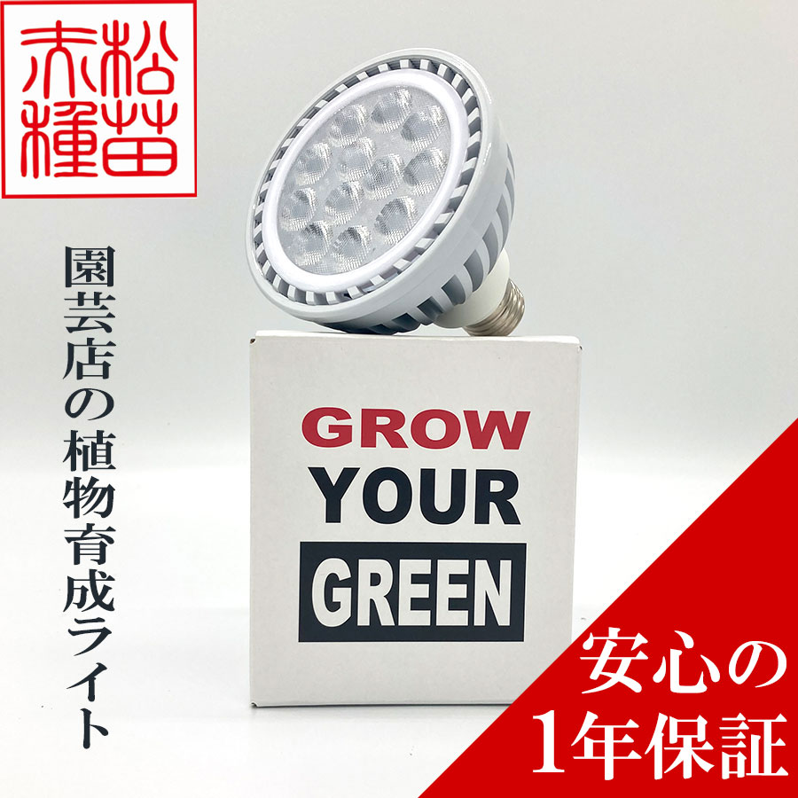 植物専用LEDライト 植物育成用 LED 10．5W E26口金 プランツネクスライト 白 1個 植物育成ライト