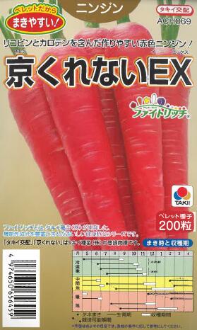 人参種子京くれないEXペレット種子200粒(ニンジン)ネコポス野菜の種タキイ種苗