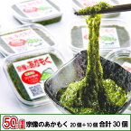 期間限定！50％増量！天然あかもく ぎばさ 送料無料 1,600g 80g×20個、今だけ10個増量中 　合計30個　宗像のあかもくはオリジナルレシピを用意して、お客様のアフタフォローに心がけています。簡単レシピ付き