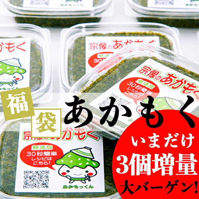 天然あかもく ぎばさ送料無料 400g 80g×5個 玄界灘産 食物繊維 宗像のあかもくはオリジナルレシピを用意して、お客様のアフタフォローに心がけています。簡単レシピは美味しく毎日食べていてもらえるようになってますので参考ください。