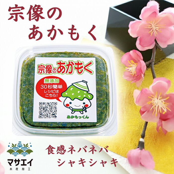 天然あかもく ぎばさ送料無料 2,400g 80g×30個 玄界灘産 食物繊維 宗像のあかもくはオリジナルレシピを用意して、お客様のアフタフォローに心がけています。簡単レシピは美味しく毎日食べていてもらえるようになってますので参考ください。