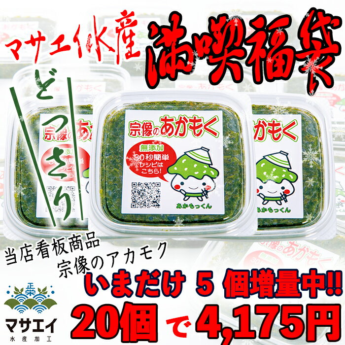 【ふるさと納税】宗像地島産あかもく 110g×20袋【道の駅むなかた】_HA0595 送料無料