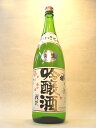 言わずと知れた吟醸酒の代名詞！出