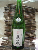 新藤酒造　九郎左衛門　氷温貯蔵無濾過生詰酒真・泉氷鑑　雲水　1.8L【要冷蔵】