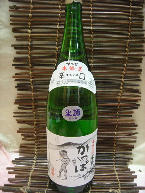 米鶴酒造　本醸造かっぱ　生　1.8L