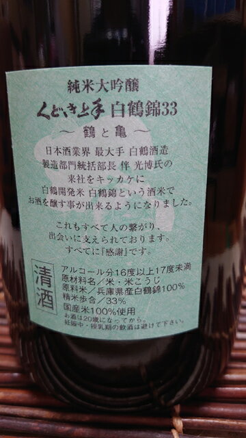 亀の井酒造 くどき上手純米大吟醸 白鶴錦 33...の紹介画像3
