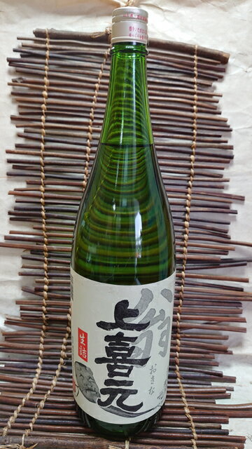 令和6年度分入荷！酒田酒造上喜元　翁1.8L　【生詰】