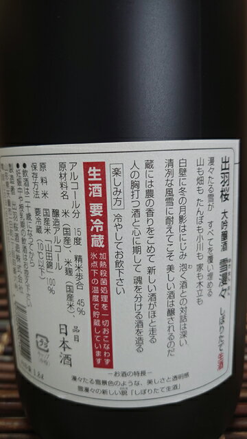 超限定品!令和7BY新酒しぼりたて!令和7年冬...の紹介画像2
