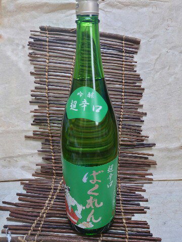 超限定品!亀の井酒造　超辛口大吟醸サンタクロース・ばくれん　1800ml