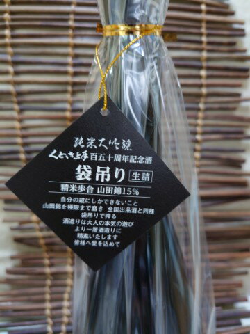 亀の井酒造 くどき上手百五十周年記念酒純米大吟...の紹介画像2