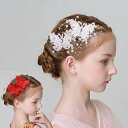 ヘアアクセサリー ヘアピン 女の子 子供 キッズ 子供服 キッズ 春 夏 秋 冬 リボン 結婚式 発表会 髪飾り かんざし 簪 発表会 ピアノ イベント 記念写...