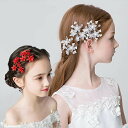 ヘアアクセサリー ヘアピン 女の子 子供 キッズ 子供服 キッズ 春 夏 秋 冬 リボン 結婚式 発表会 髪飾り かんざし 簪 発表会 ピアノ イベント 記念写...