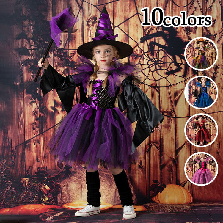 ハロウィン 仮装 コスプレ ゴースト マント コスチューム 衣装 帽子付き 4点セット 3点セット ローブ パーティー キッズ 女の子 男の子 子供服 HALLOWEEN イベント パーティー 歓迎会 文化祭 学園祭 忘年会 新年会