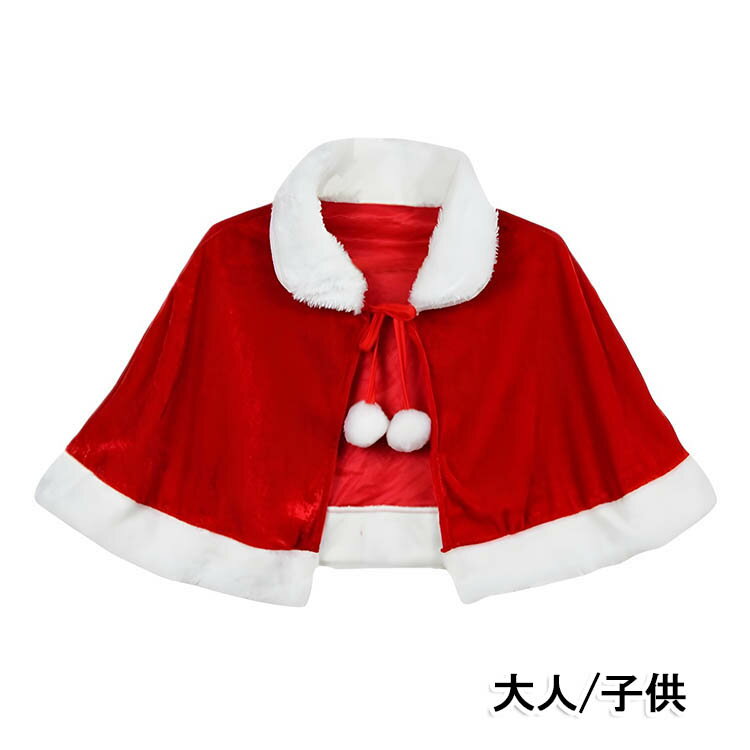 Rakuten - クリスマス 仮装 コスプレ マント コスチューム 衣装 子供 パーティー キッズ 女の子 男の子 子供服 イベント 歓迎会 文化祭 学園祭 忘年会 新年会