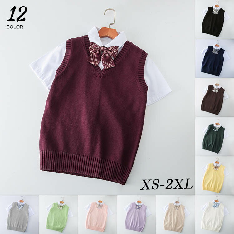 スクールベスト ベスト キッズ 女の子 男の子 子供 小学生 ニット 無地 紺色 Vネック 通学 子供用 入学 入園 冠婚葬祭