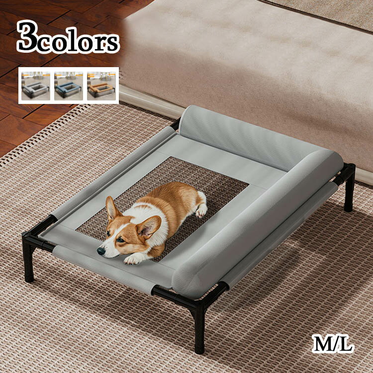 犬 ベッド 犬ベッド 夏 耐荷重30kg ドッグコット 小型犬 中型犬 犬用ベッド ペットベッド コット ペット用 犬用 夏用 猫 アウトドア メッシュ 涼しい