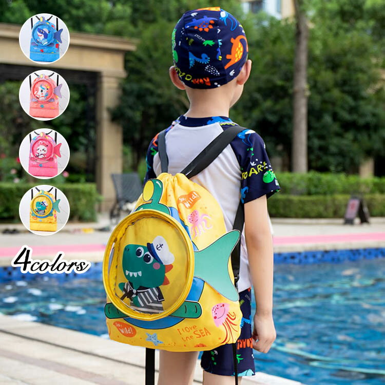 プールバッグ 子供 小学校 水泳 リュック 中学校 おしゃれ 男の子 女の子 スイミングバッグ プールバッ..