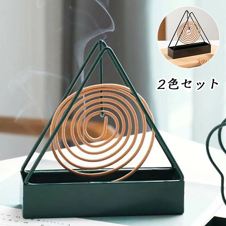 蚊取り線香ホルダー 2色セット 線香たて 吊り下げ式 床置き キャンプ アウトドア用 おしゃれ